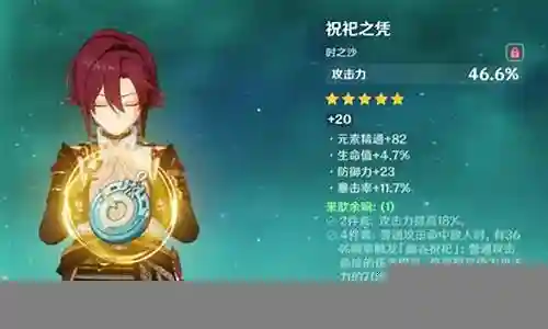 小鹿阵容搭配圣遗物怎么搭配插图