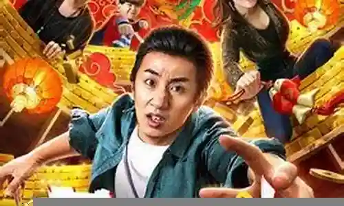 暴走财神3演员阵容搭配插图