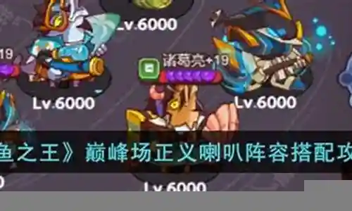 巅峰之夜阵容搭配攻略插图