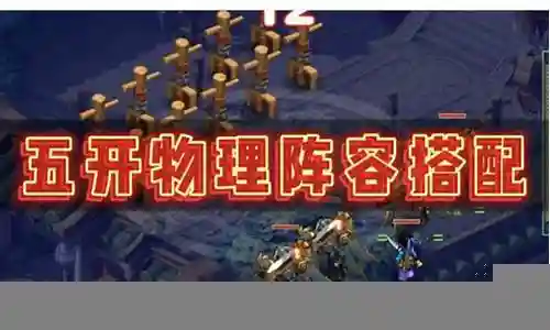 梦幻物理阵容搭配插图