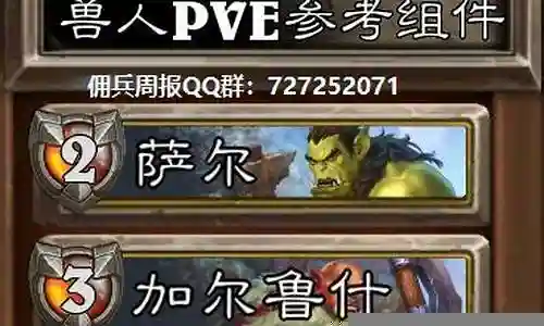 佣兵战纪兽人队阵容搭配插图