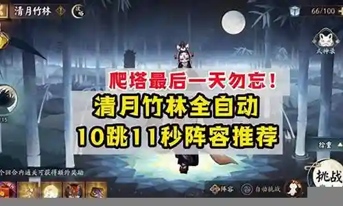 阴阳师清风竹林阵容搭配插图