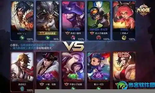 常规阵容搭配王者插图
