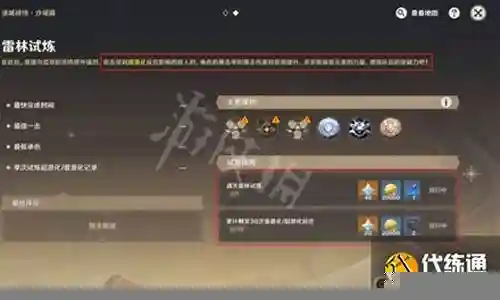 雷灵试炼阵容搭配插图