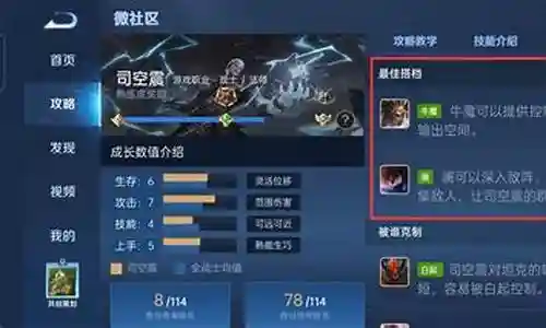 司空震的阵容搭配插图