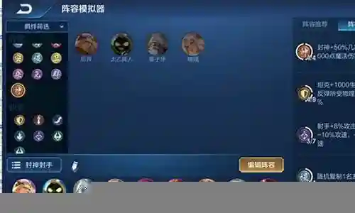 王者封神录阵容搭配插图