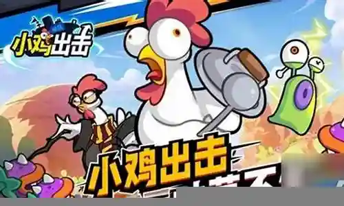 小鸡铲子阵容搭配插图