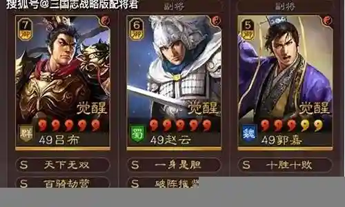 吕布赵云郭嘉阵容搭配插图