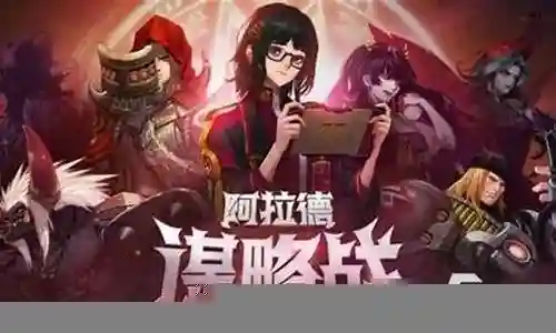 安图恩的阵容搭配插图