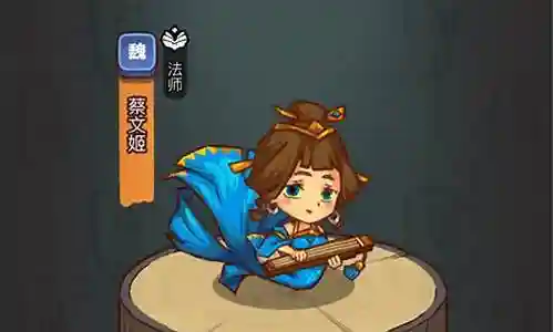 蔡文姬咸鱼阵容搭配推荐插图