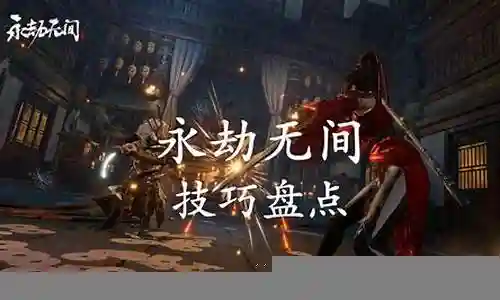 永劫无间铂金阵容搭配插图