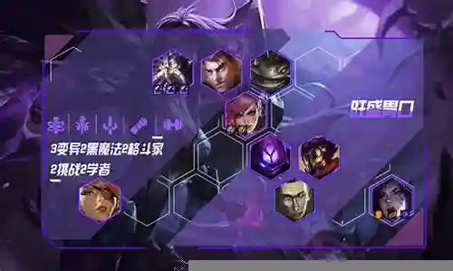云顶之弈7变异阵容搭配插图