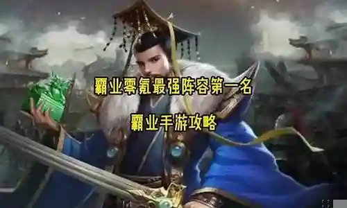 吕布平民副将搭配阵容插图