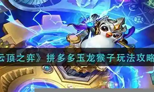 玉龙猴子阵容搭配攻略插图