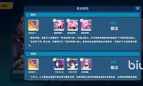 粉红妖精小姐阵容搭配插图