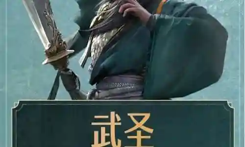 重返帝国武圣阵容搭配图插图
