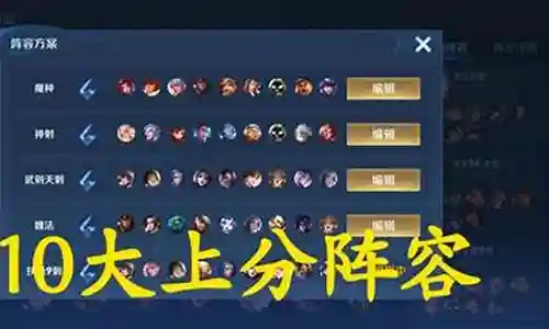 王者娱乐下棋最强阵容搭配插图