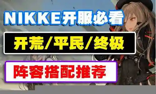 胜利女神sr阵容搭配图插图