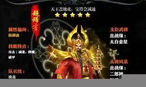 托塔李天王阵容搭配插图
