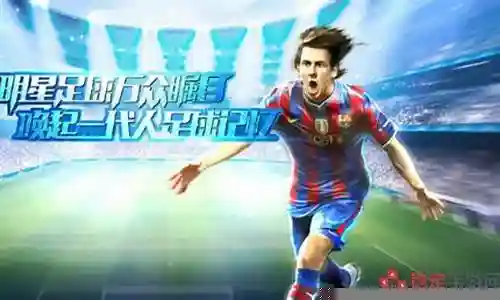 全明星足球阵容搭配图解插图