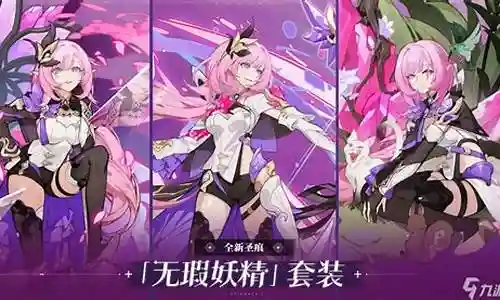 粉色妖精阵容搭配图片高清插图