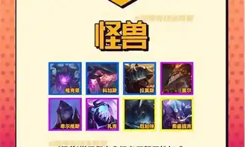 怪兽羁绊阵容搭配图表最新插图