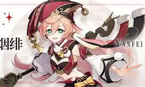 烟绯香菱阵容搭配插图