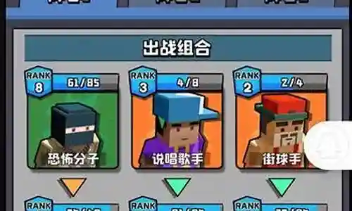 暴走枪手阵容搭配图片大全插图