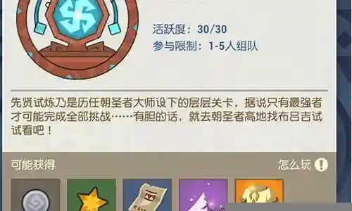 海岛纪元先贤试炼阵容搭配插图