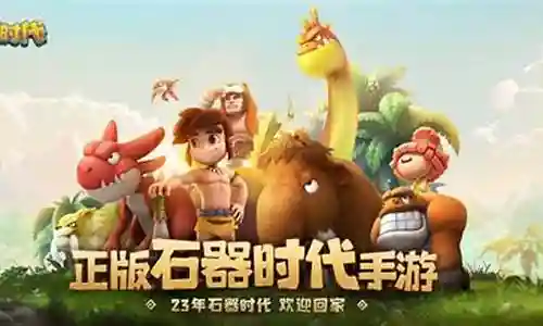 新石器地熊阵容搭配插图