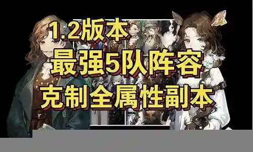 重返未来追击队阵容搭配插图