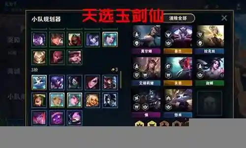 新玉剑仙阵容搭配插图