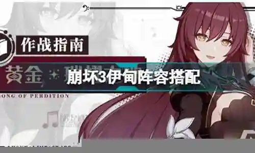 最后的伊甸阵容搭配插图