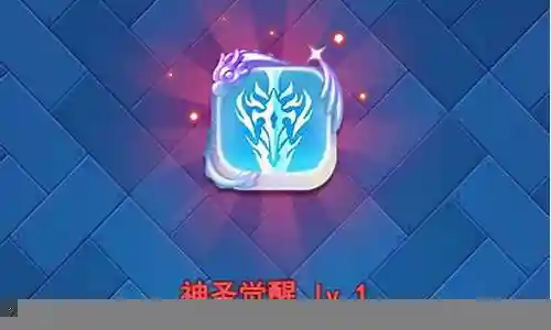 欢乐对决神圣阵容怎么搭配插图