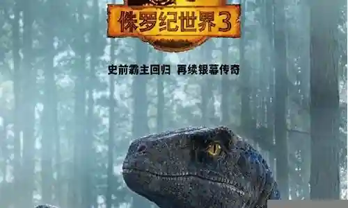 侏罗纪世界3阵容搭配推荐插图