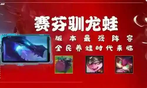 强袭驯龙阵容搭配插图