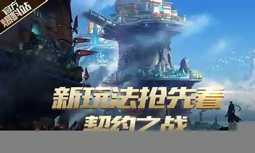契约之战阵容盘点插图