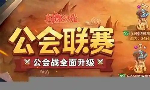 闪烁之光公会赛阵容插图