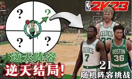 随机球队选择什么阵容插图