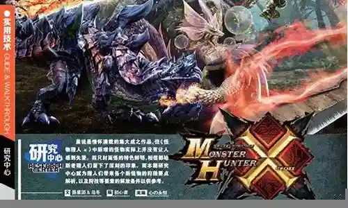 怪物猎人x蓄力斧攻略插图