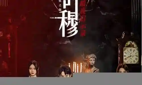 叶穆演员阵容搭配图片插图