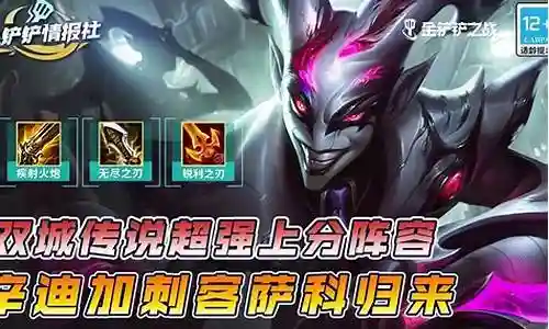 双城传说萨科阵容插图