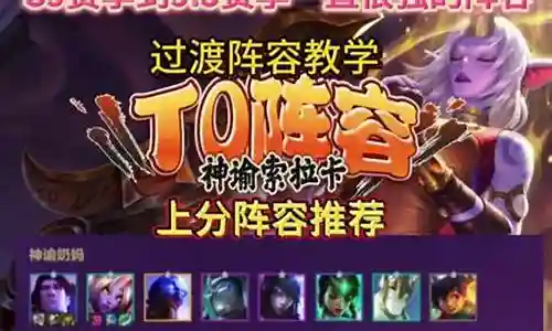 神谕者上分阵容搭配插图