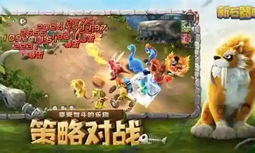 新游戏石器时代阵容搭配插图