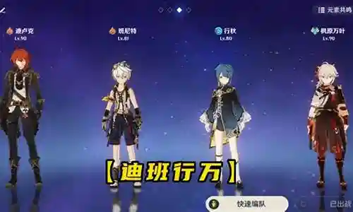 迪卢克2023阵容搭配插图
