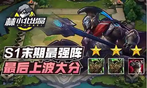 云顶11.22上分阵容插图