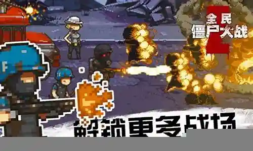 全民僵尸大战游戏搭配阵容插图