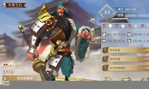 文明与征服 关羽恐慌阵容搭配插图