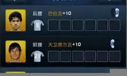 最佳阵容3133后腰插图