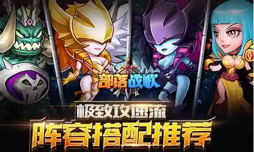 部落战歌搭配阵容最新插图